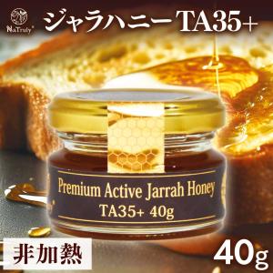 はちみつ ジャラハニー TA35+ 40g NaTruly ナトゥリー プレミアム アクティブ ジャラハニー 蜂蜜 マヌカハニーに並ぶパワーと美味しさ