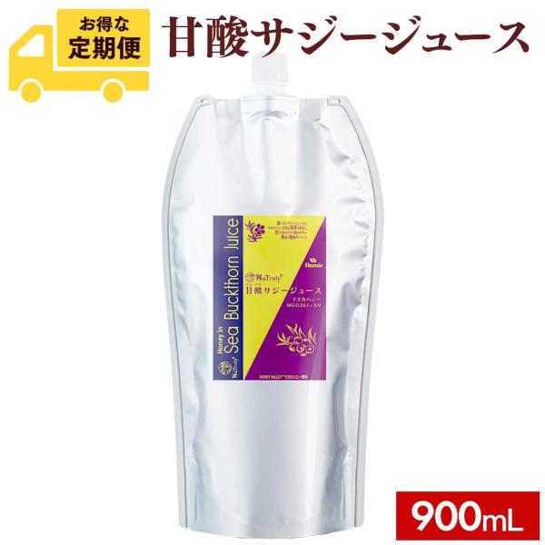 [毎月1個のお届け定期コース]サジージュース 甘酸サジージュース 900g ナトゥリー 栄養機能食品...