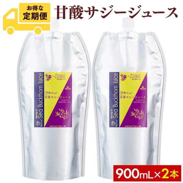 [毎月2個のお届け定期コース]サジージュース 甘酸サジージュース 900g×2個セット ナトゥリー ...