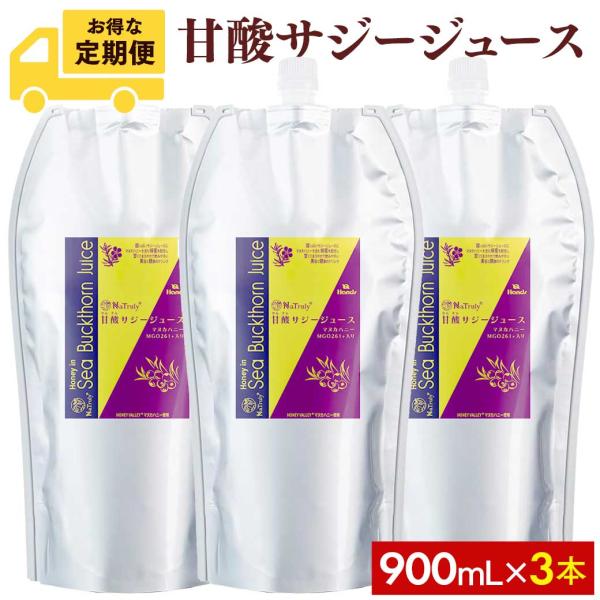 [毎月3個のお届け定期コース]サジージュース 甘酸サジージュース 900g×3個セット ナトゥリー ...