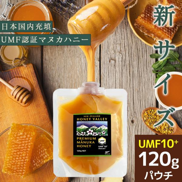 マヌカハニー UMF10+ 120g パウチ クリームタイプ お試し 無農薬 無添加 非加熱 MGO...