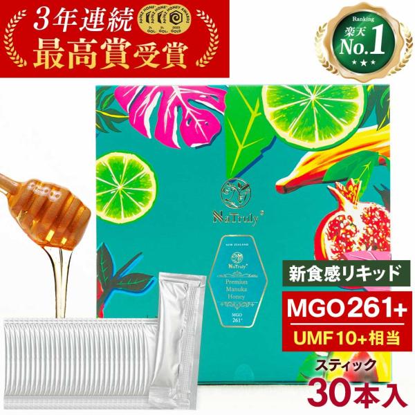マヌカハニー MGO261+ リキッドタイプ スティック5g×30本 UMF10+相当 無農薬 無添...