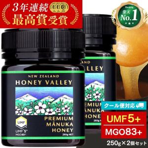 マヌカハニー UMF5+ 250g 2個セット  無農薬 無添加 非加熱 MGO83以上 はちみつ 蜂蜜 プレミアム ハニーバレー｜hands