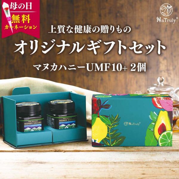 母の日 ギフト マヌカハニー UMF10+ ギフトセット 残留農薬検査済み 無農薬 非加熱 無添加 ...