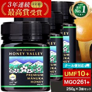 マヌカハニー UMF10+ 250g 3個セット  無農薬 無添加 非加熱 MGO261以上 はちみつ 蜂蜜 プレミアム ハニーバレー｜hands