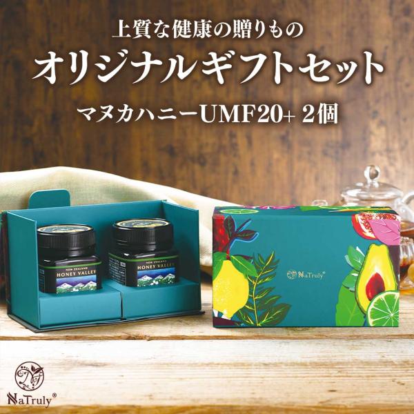 マヌカハニー UMF20+ ギフトセット 残留農薬検査済み 無農薬 非加熱 無添加 マヌカ プレミア...