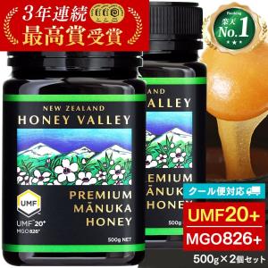 マヌカハニー UMF20+ 500g 2個セット  無農薬 無添加 非加熱 MGO829以上 はちみつ 蜂蜜 プレミアム ハニーバレー