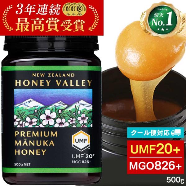 マヌカハニー UMF20+ 残留農薬検査済み 無農薬 非加熱 無添加 MGO826以上 マヌカ プレ...