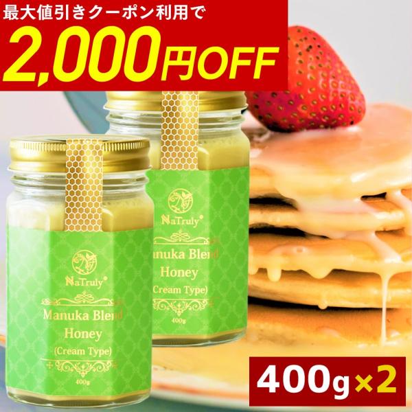 はちみつ マヌカブレンドハニー 400g×2個セット クリームタイプ オーストラリア産 蜂蜜 マヌカ...