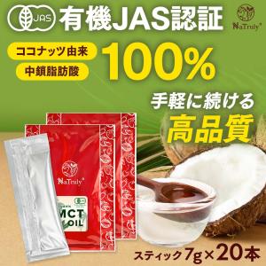 MCTオイル 個包装 オーガニック MCTオイル スティック（7g×10本）×2個セット 有機ココナッツ由来 有機JAS認証 無味無臭 中鎖脂肪酸｜マヌカハニーと健康食品のハンズ