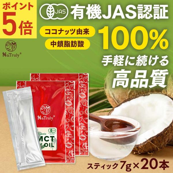 MCTオイル オーガニック MCTオイル スティック（7g×10本）×2個セット 有機ココナッツ由来...