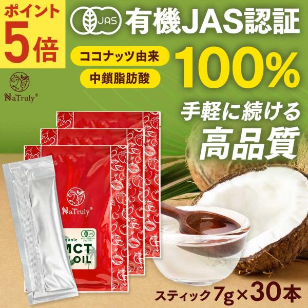 MCTオイル オーガニック MCTオイル スティック（7g×10本）×3個セット 有機ココナッツ由来...
