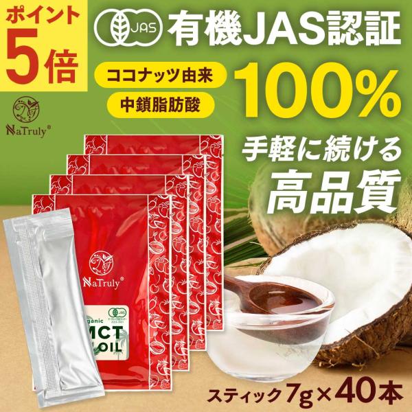 MCTオイル オーガニック MCTオイル スティック（7g×10本）×4個セット 有機ココナッツ由来...