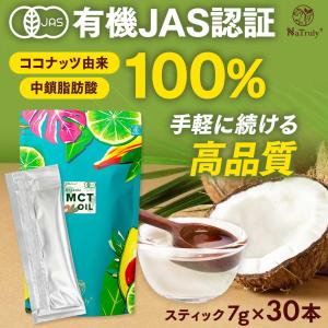 MCTオイル 個包装 オーガニック MCTオイル スティック7g×30本 有機ココナッツ由来 有機JAS認証 無味無臭 中鎖脂肪酸｜マヌカハニーと健康食品のハンズ
