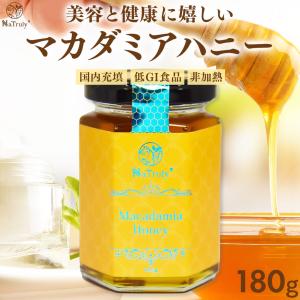 はちみつ NaTruly マカダミアハニー 180g オーストラリア産 はちみつ ハチミツ マカダミア 蜂蜜