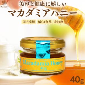 はちみつ NaTruly マカダミアハニー 40g オーストラリア産 はちみつ ハチミツ マカダミア 蜂蜜