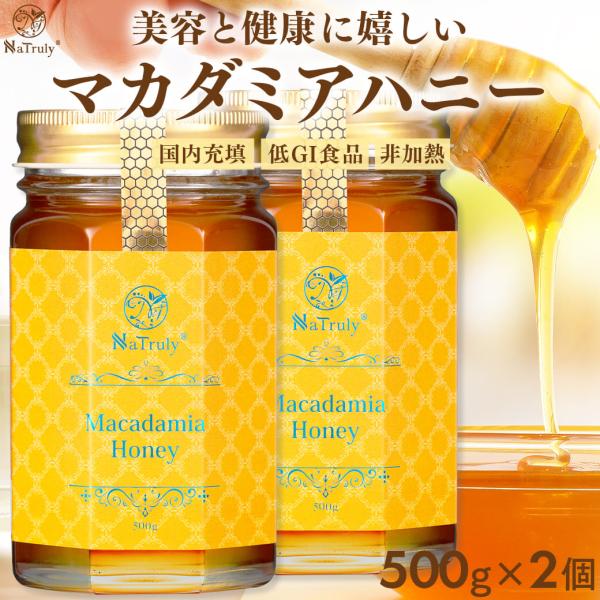 はちみつ マカダミアハニー 500g×2個セット オーストラリア産 はちみつ マカダミア 蜂蜜 ナト...