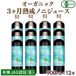 ノニジュース 100% 900ml 有機JAS 3ヶ月熟成 12本セット 有機ノニジュース｜hands