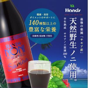 ノニジュース ハンズノニ サモア 半年熟成ノニ...の詳細画像2