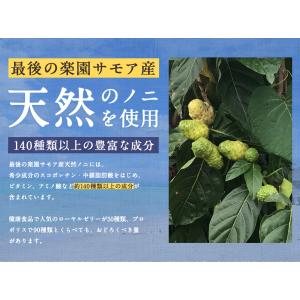 ノニジュース ハンズノニ サモア 半年熟成ノニ...の詳細画像3