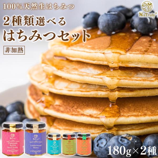 はちみつ 選べる2種セット オーストラリア産はちみつ 180g×2個セット マリーハニー マヌカハニ...