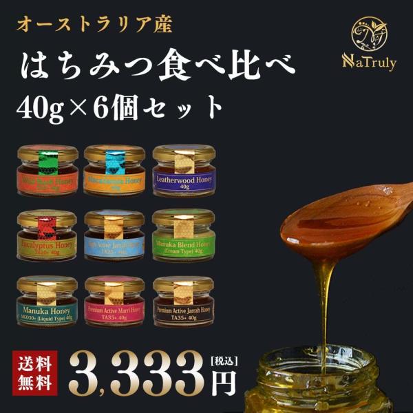 はちみつ オーストラリア産はちみつ6個セット(各40g) 『マヌカハニーMGO30+ リキッドタイプ...