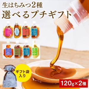 ギフト プチギフト ナトゥリー 選べる オーストラリア産 はちみつ 120g×2種 ギフトセット[ネコポス配送] プレゼント｜hands