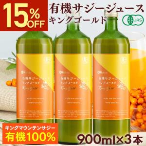 サジー 有機サジージュース キングゴールド 900ml×3個 有機JAS認証 オーガニック 栄養機能食品(ビタミンC) 沙棘 サジードリンク 鉄分補給｜マヌカハニーと健康食品のハンズ