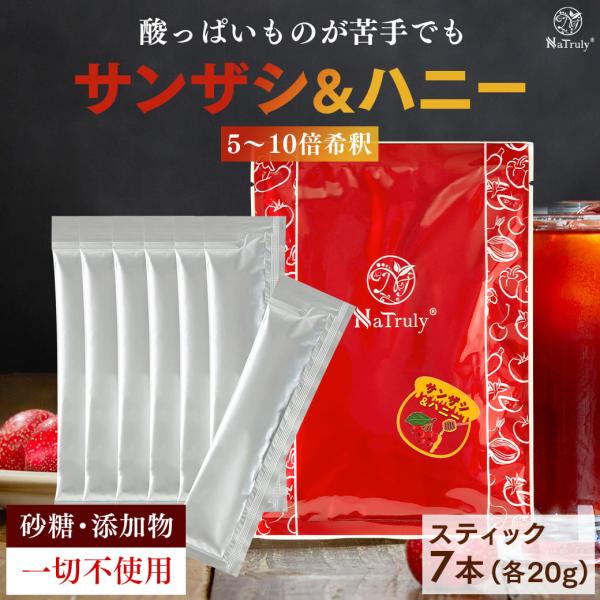 さんざしジュース サンザシ＆ハニー スティック 20g×7本入り 5〜10倍希釈タイプ 山査子 さん...