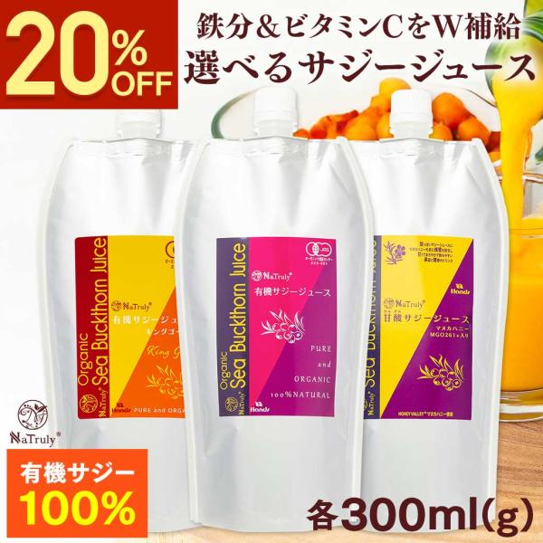 サジー サジージュース 選べる1種 300ml または 300g 栄養機能食品(ビタミンC) 沙棘 ...