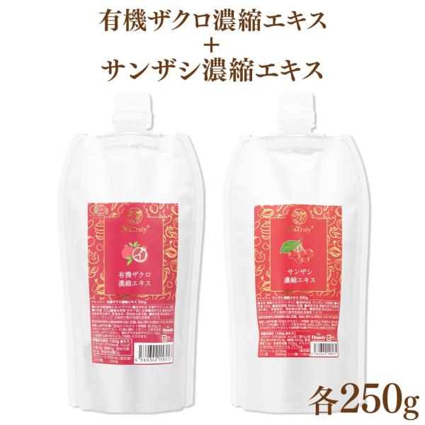 [初回お試し限定]ザクロ サンザシ ナトゥリー 有機ザクロ濃縮エキス サンザシ濃縮エキス 250g×...