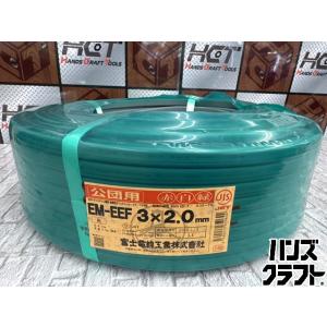 【未使用】富士 EM-EEF 3×2.0 公団用 赤白緑 未使用 100ｍ 600V 15.5kg ...