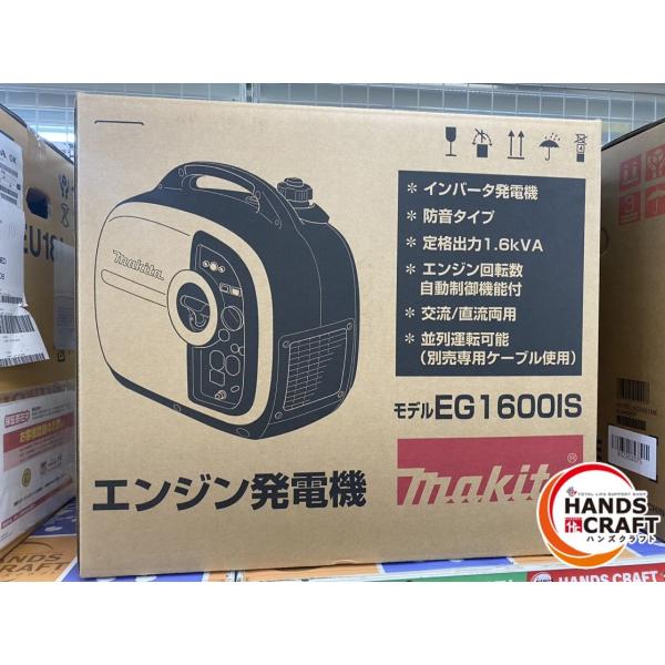 ◇【開封未使用品】makita マキタ EG1600IS インバーター発電機 定格1.6kVA