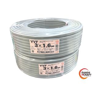 即納在庫有) YAZAKI 矢崎 VVF1.6mm×3芯 200V 電線 VVFケーブル 200V