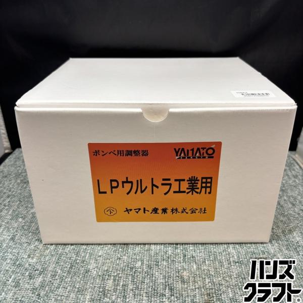 ◎【未使用】 ヤマト産業 溶断用圧力調整器 LP用 LPウルトラ工業用 ボンベ用調整器 YAMATO...