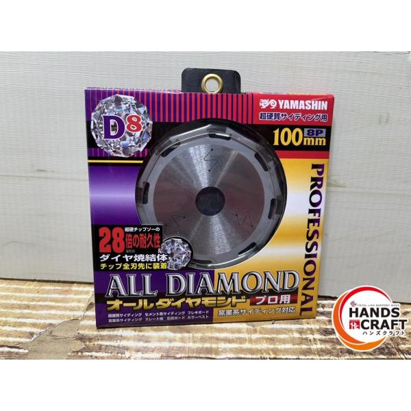 ▽ ヤマシン CYT-YSD-100D8 オールダイヤモンド (8P) 100x8P 超硬質サイディ...