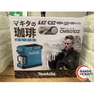 ▽【送料無料】【未使用品】makita マキタ CM501DZ 充電式コーヒーメーカー 本体のみ バッテリー 充電器別売り｜handscraft