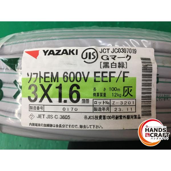 ☆ヤザキ YAZAKI VVF　ソフトEM 600V EF/F 3×1.6mm 1巻 3芯×1.6m...