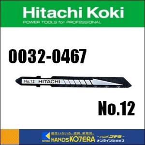 HiKOKI 工機ホールディングス   ジグソーブレード No.12 [ 0032-0467 ]  ...