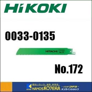 僅少品  HiKOKI 工機ホールディングス  セーバソーブレード  No.172  マトリックスI...
