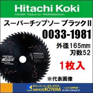 HiKOKI 工機ホールディングス  スーパーチップソー木工用　チップソーブラック2　165mm　刃...