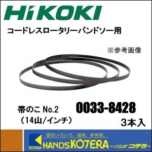 HiKOKI（ハイコーキ） 工機ホールディングス 帯のこNo.1 0033-8429 18