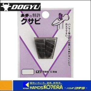 DOGYU 土牛  DIYクサビ　小　(00443)｜handskotera