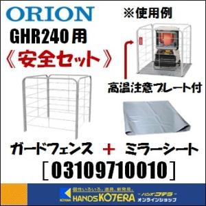 オリオン機械 代引き不可 ORION ジェットヒーターHRシリーズ用 学校