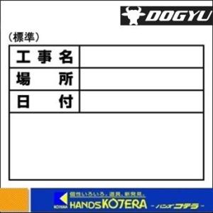DOGYU 土牛  伸縮式ホワイトボードD-1用替えシール　標準　写真撮影用　[04066]