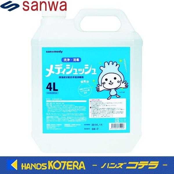 【店舗在庫品】【sanwa  三和】手指消毒剤メディシュッシュ　詰替用　4L　No.101-652