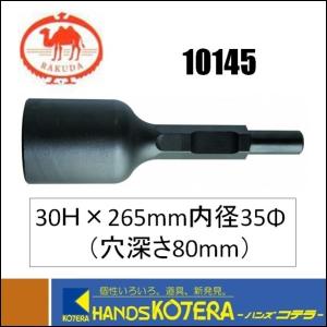 RAKUDA（ラクダ） 清水製作所 SDS-max 単管打込アダプター B型 18φ