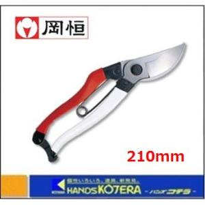 在庫あり　岡恒  剪定鋏 ユニーク 210mm No.104　ブリスターパック入り