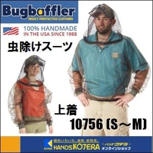 ※僅少※Bug Baffler バグバフラー 虫よけウェア 虫除けスーツ　上着　男女兼用：S〜M　[10756]｜handskotera