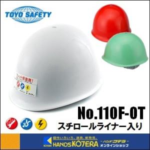 TOYO トーヨーセーフティ  ヘルメット  No.110F-OT  OT内装一式+ライナー（全10色）*白以外受注生産品です｜handskotera